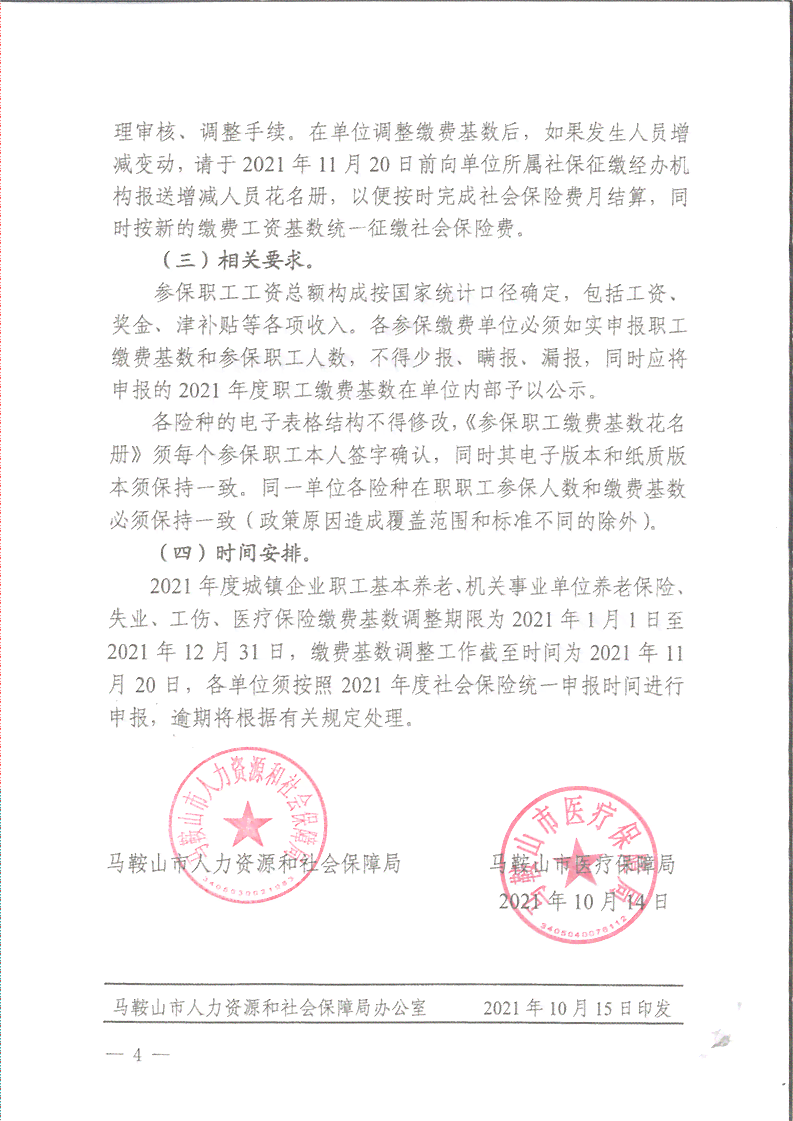 合肥市蜀山区工伤人员认定社会保障地址及联系方式公示