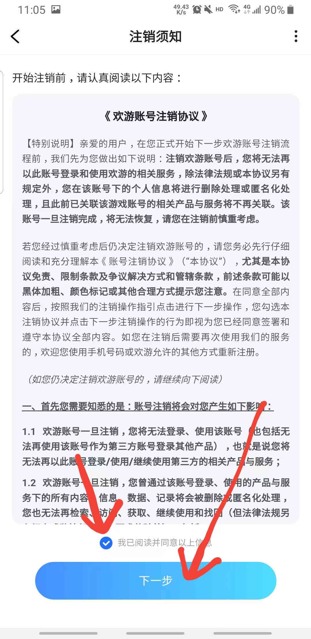 轻颜AI写作软件账号注销指南：详细步骤与常见问题解答