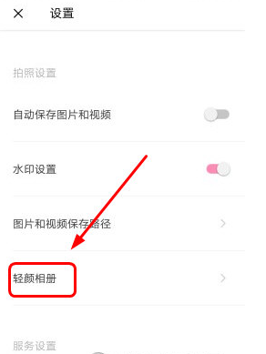 轻颜怎么注销账号-轻颜注销账号相片数据会泄漏吗