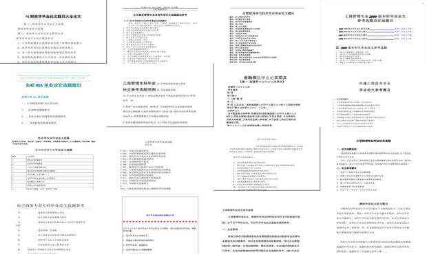 ai业论文题目大全：含答案精选题目汇编
