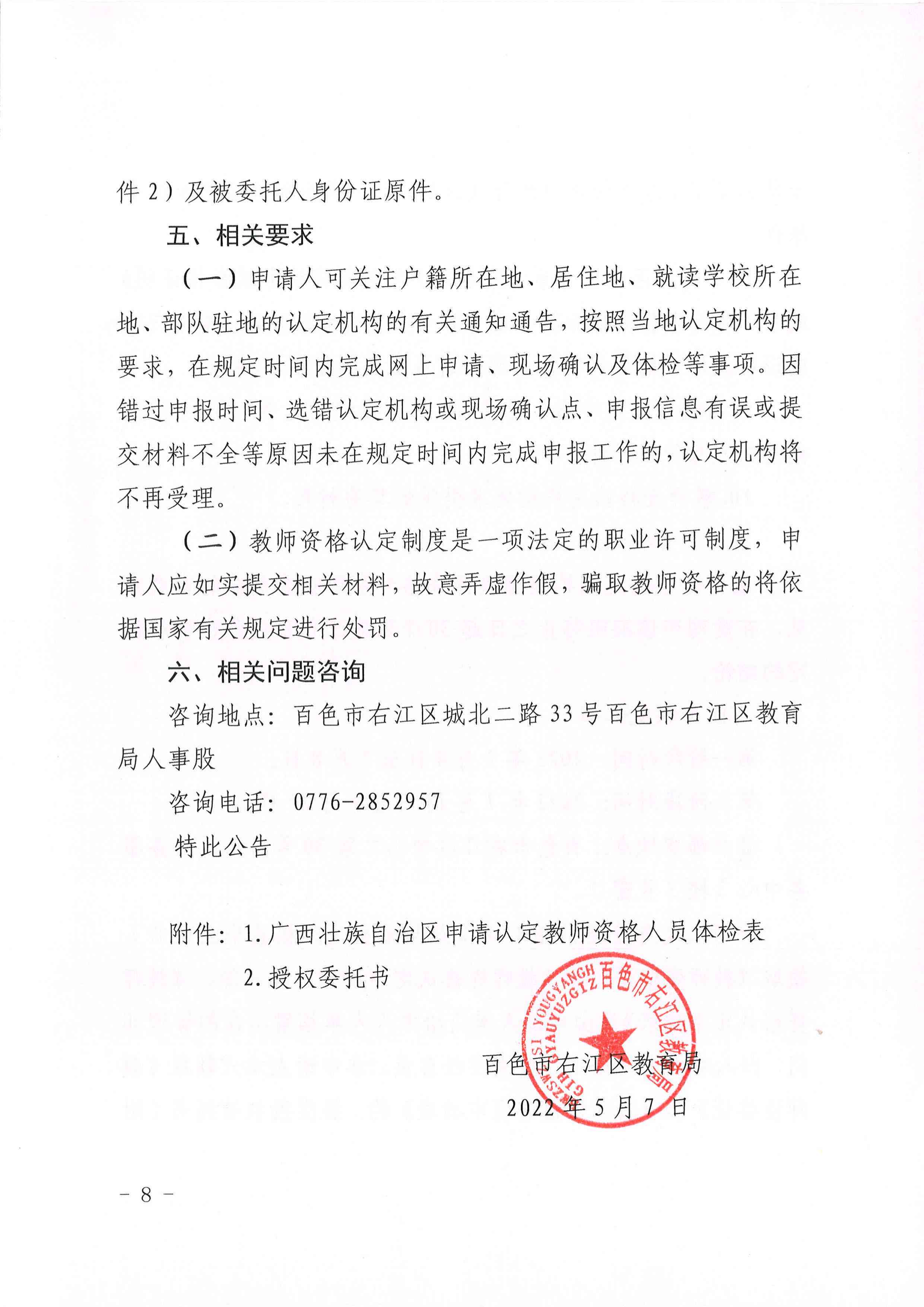 百色市工伤认定地址