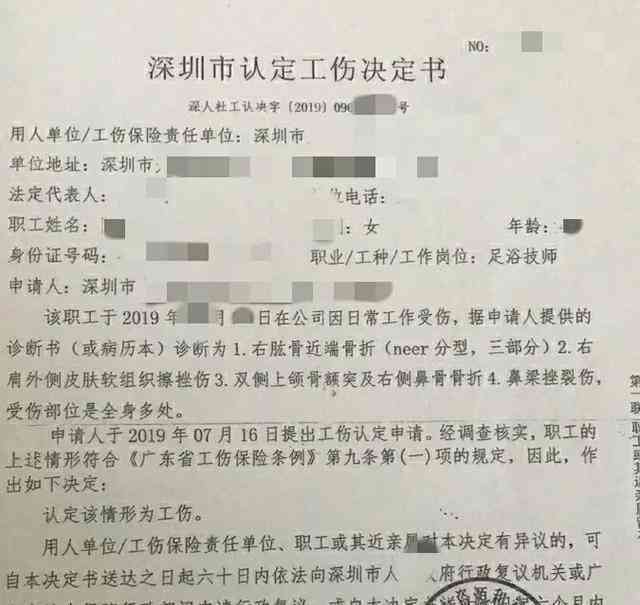 福永工伤认定地址查询及电话号码一览