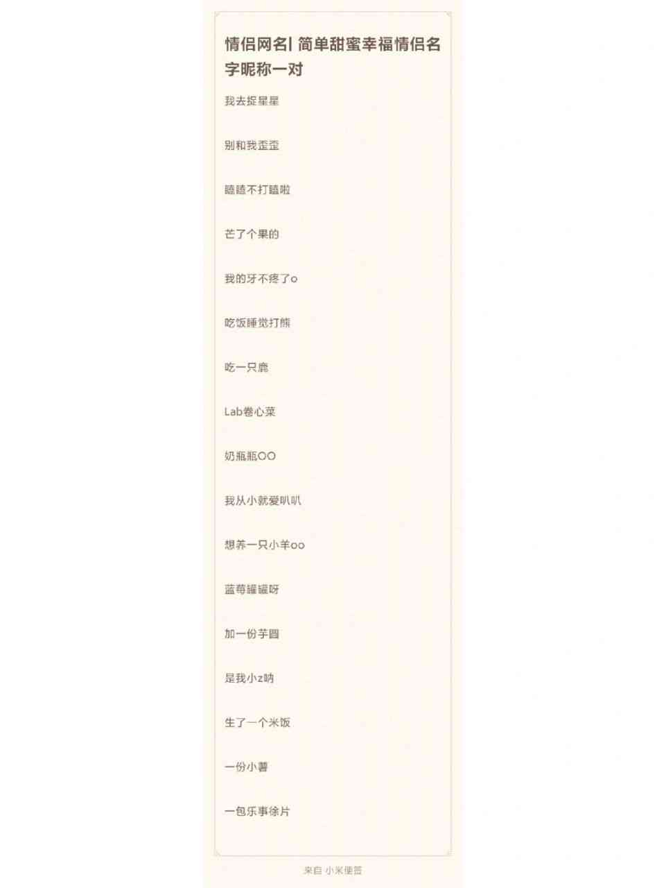 后缀情侣名：精选情侣ID后缀、情侣名后缀与前缀大全