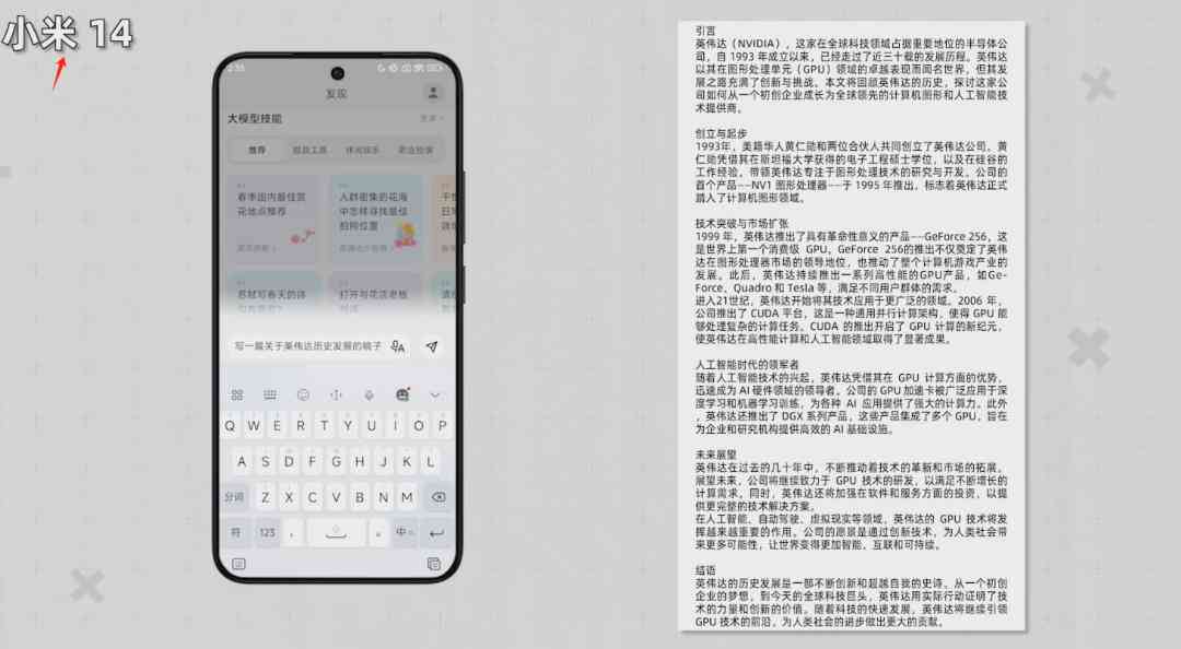 如何使用小米智能手机大模型，同学同学轻松掌握文案创作技巧