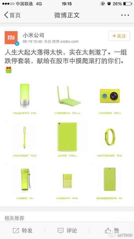 小米文案策划：深度解读设计活动与营销策略背后的公关含义