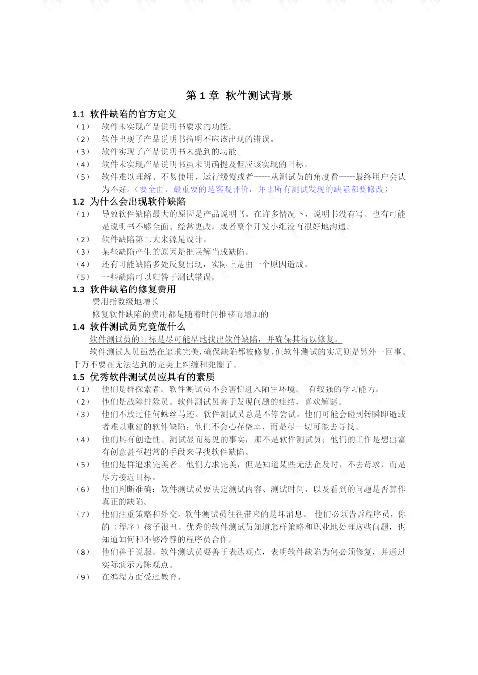 软件AI实验报告总结：实验与反思、结论及实训报告汇编