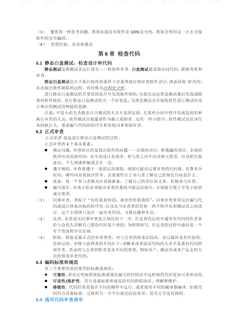 软件AI实验报告总结：实验与反思、结论及实训报告汇编