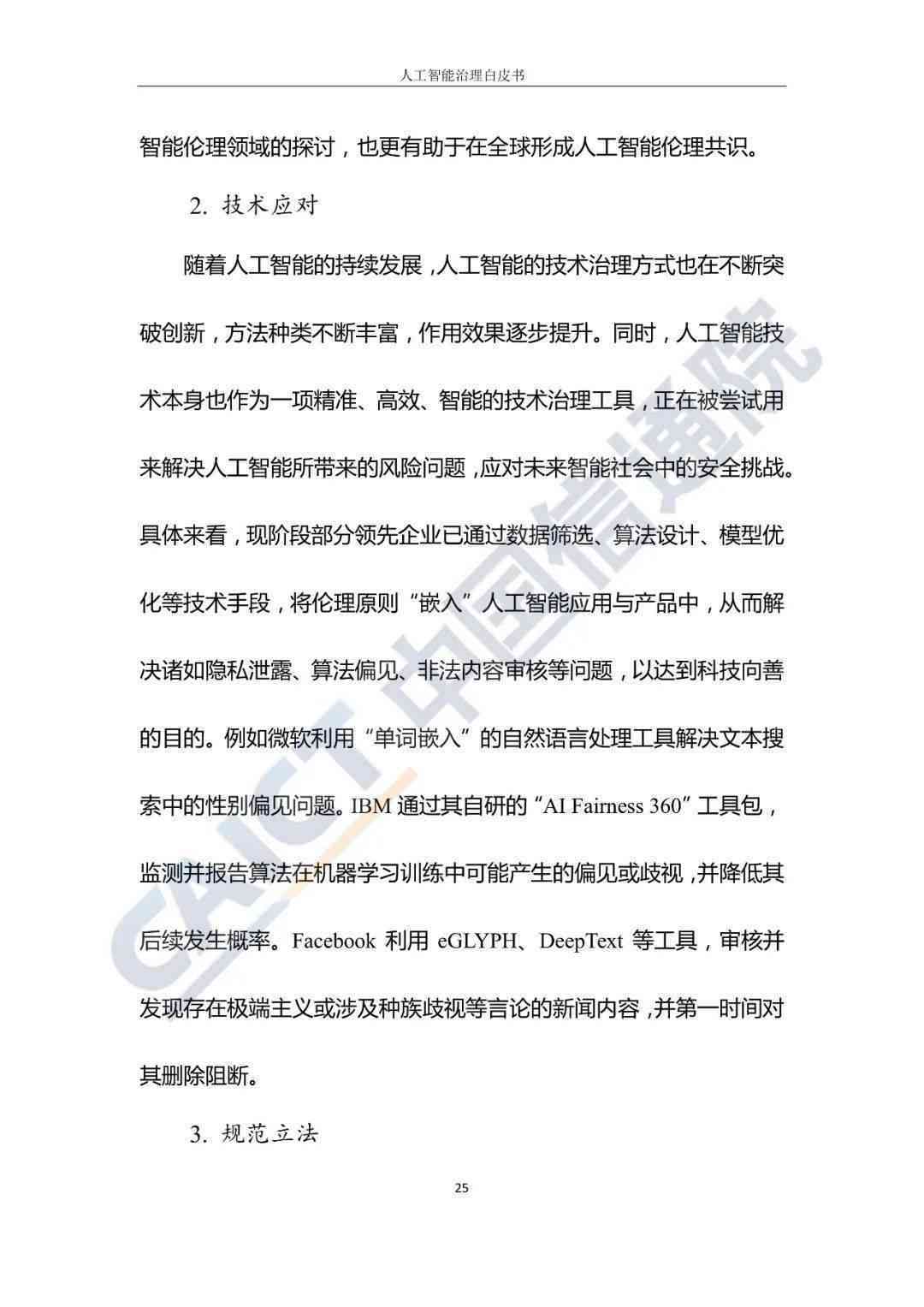 人工智能实验报告标准文档模板