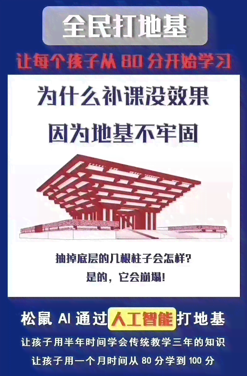 2021年松鼠AI引领孩子学之路：地基观后感