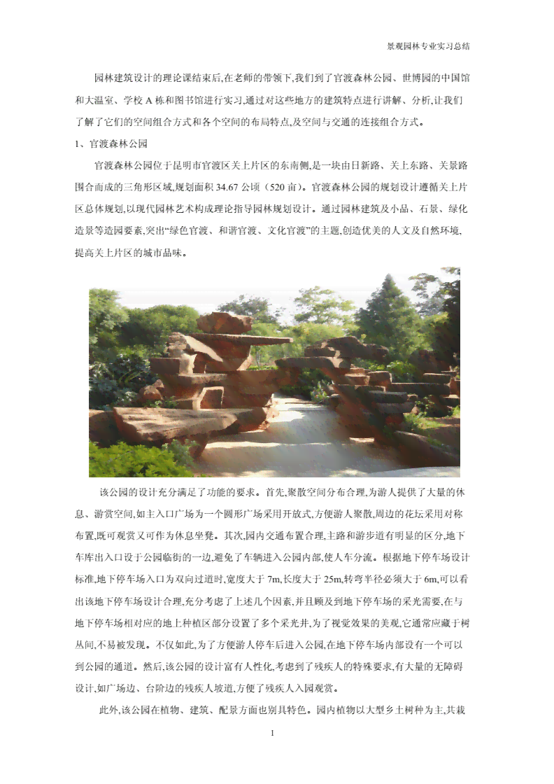 AI技术在风景园林设计中的应用与实训综合报告：探索与创新实践指南