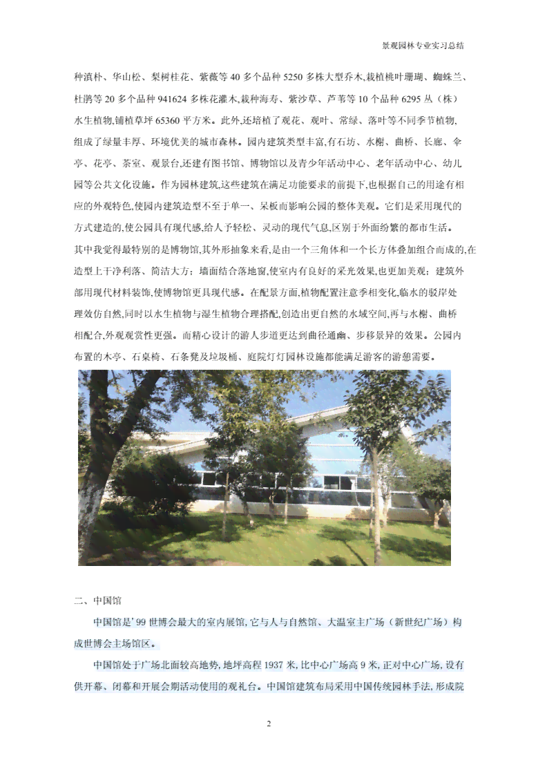 园林景观设计实训报告：综合实践分析与专业技能提升记录