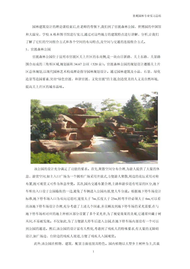 园林景观设计实训报告：综合实践分析与专业技能提升记录
