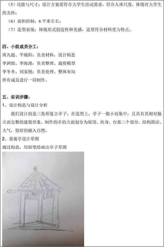 园林景观设计实训报告：综合实践分析与专业技能提升记录