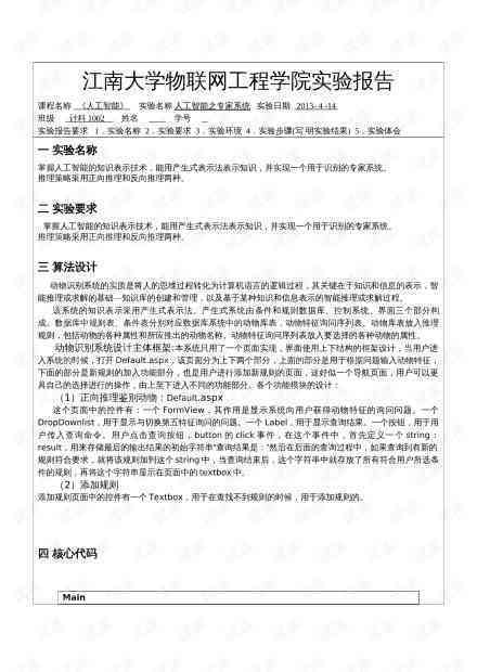 人工智能驱动下的关于智能作文创作指南