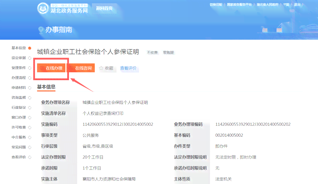 襄阳人力资源社会保障局工伤认定申请与鉴定地址查询服务