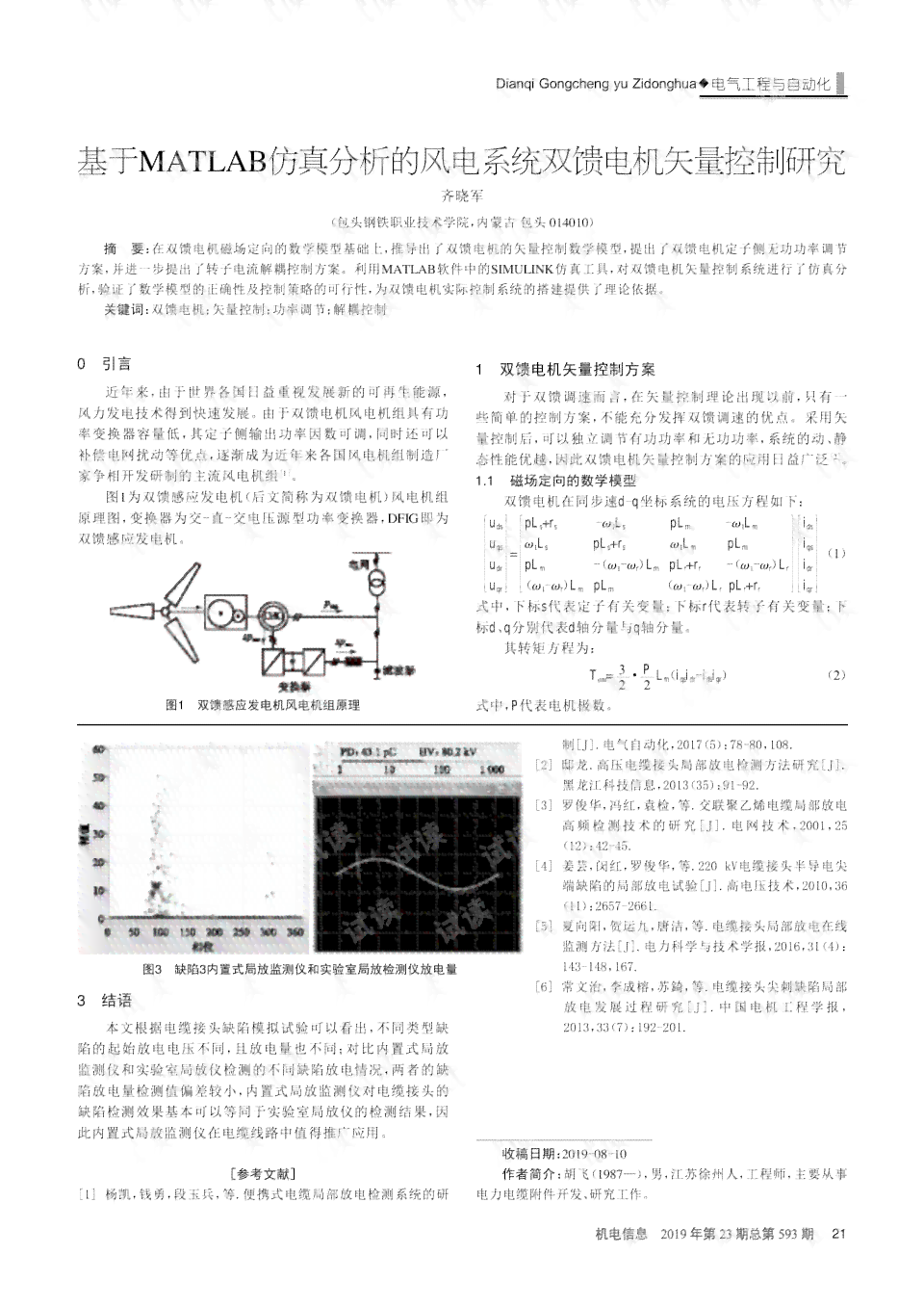 来电机ai研究报告