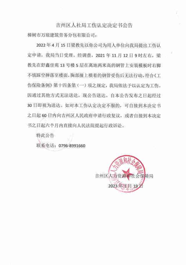 贵阳市人民湖区办事处工伤认定地址及通知公告