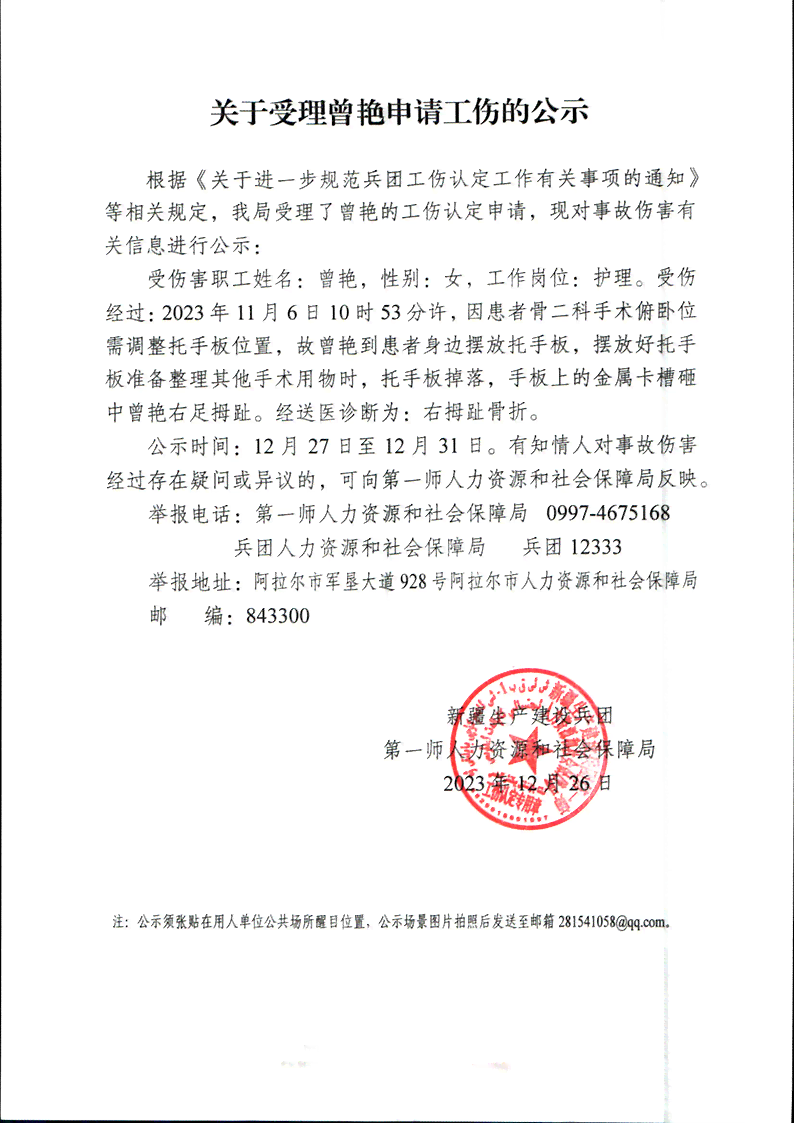 贵阳市人民湖区办事处工伤认定地址及通知公告