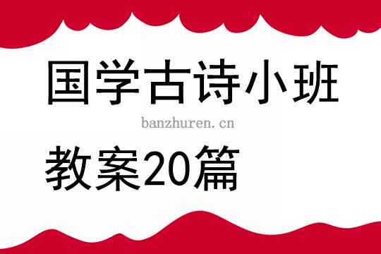 幼儿园古诗课美篇：古诗展示与诵读活动精彩回顾