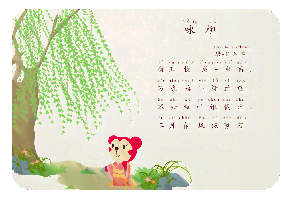 幼儿园ai古诗课文案