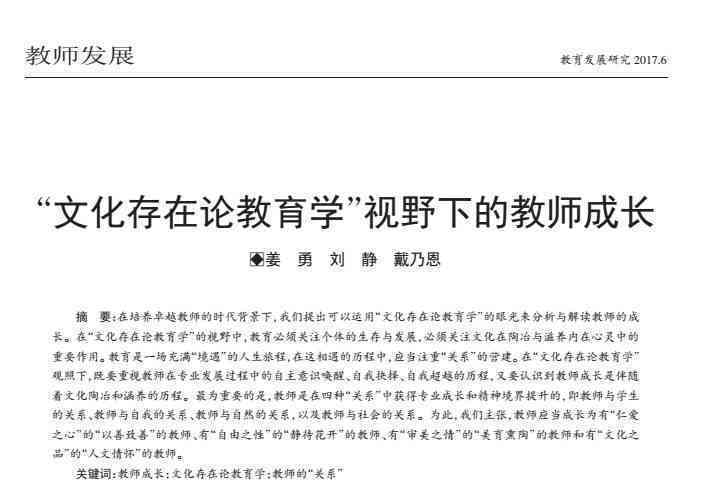 长篇论文怎么写：涵生活老师学生互动、参考文献引用、范文结构与格式要点