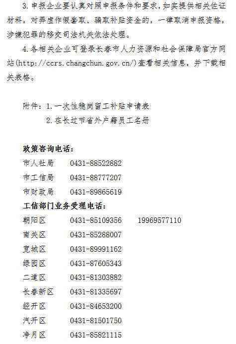 吉林省长春市南关区人力资源社会保障工伤认定电话指南及劳动工伤联系方式