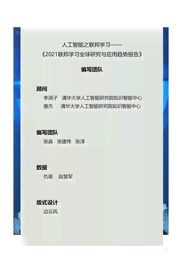 清华团队ai写作