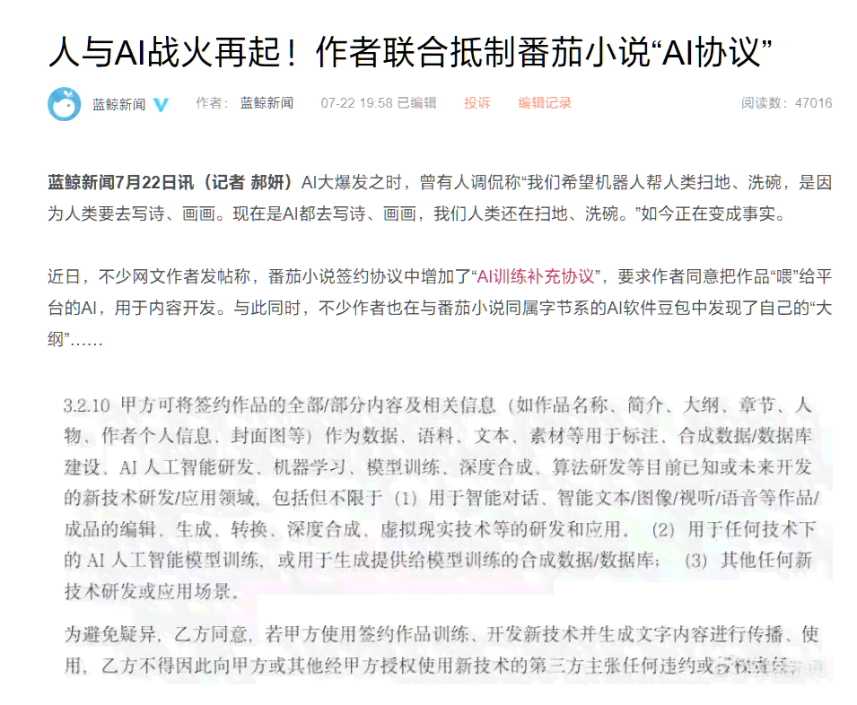 免费ai网文写作