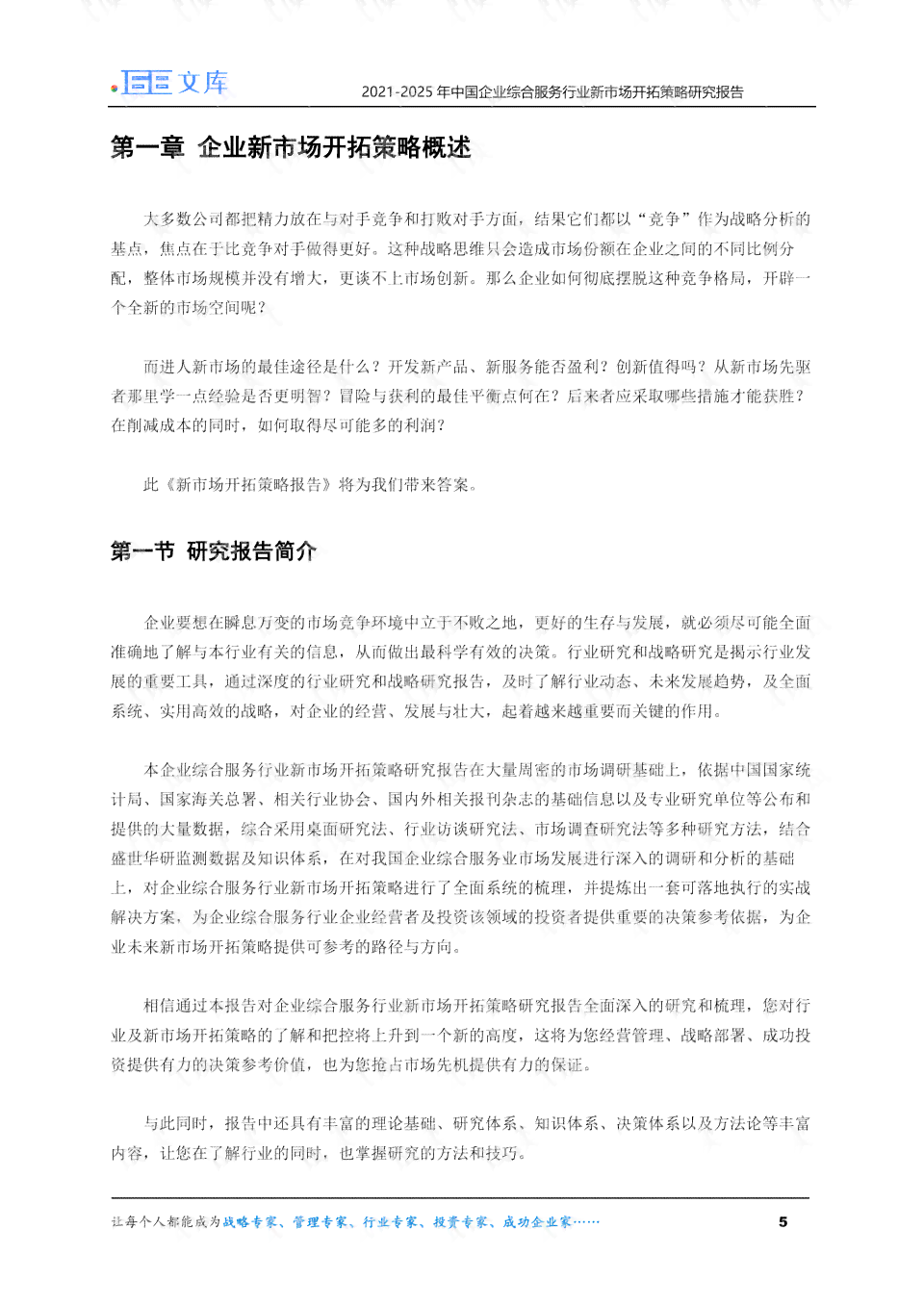 ai分析研究现状分析报告范文：综合模板与写作指南