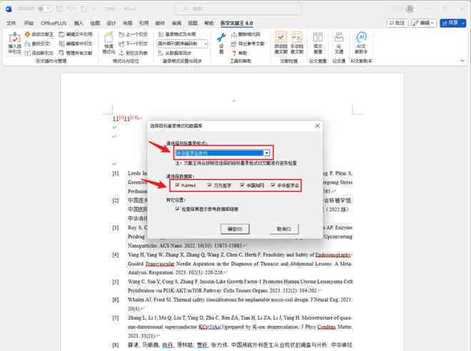 ai写作怎么标注参考文献及数据格式与内容
