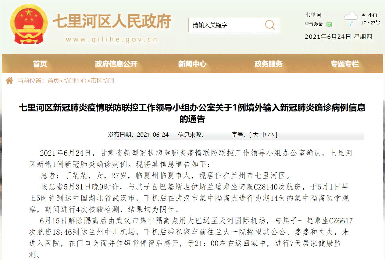 七里河区工伤认定中心