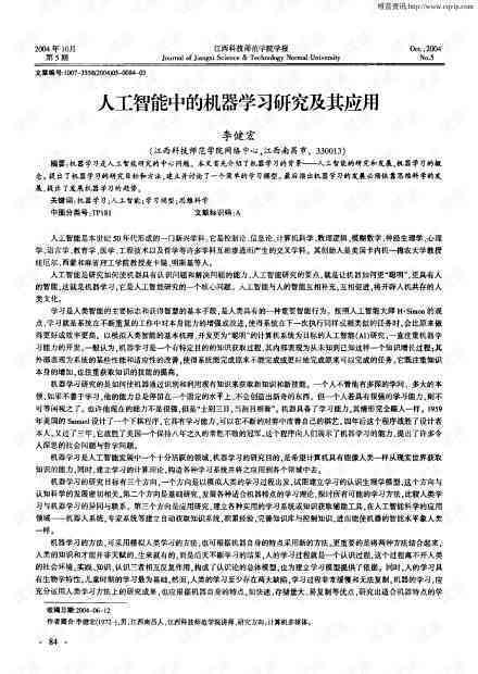 人工智能课程学总结报告范文：文库精选版