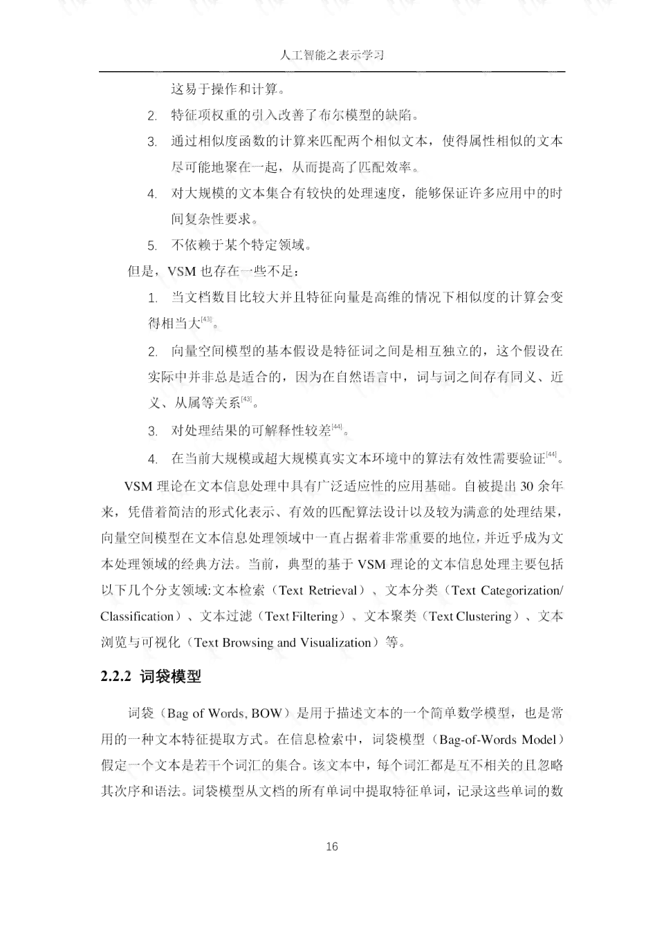 人工智能课程学总结报告范文：文库精选版