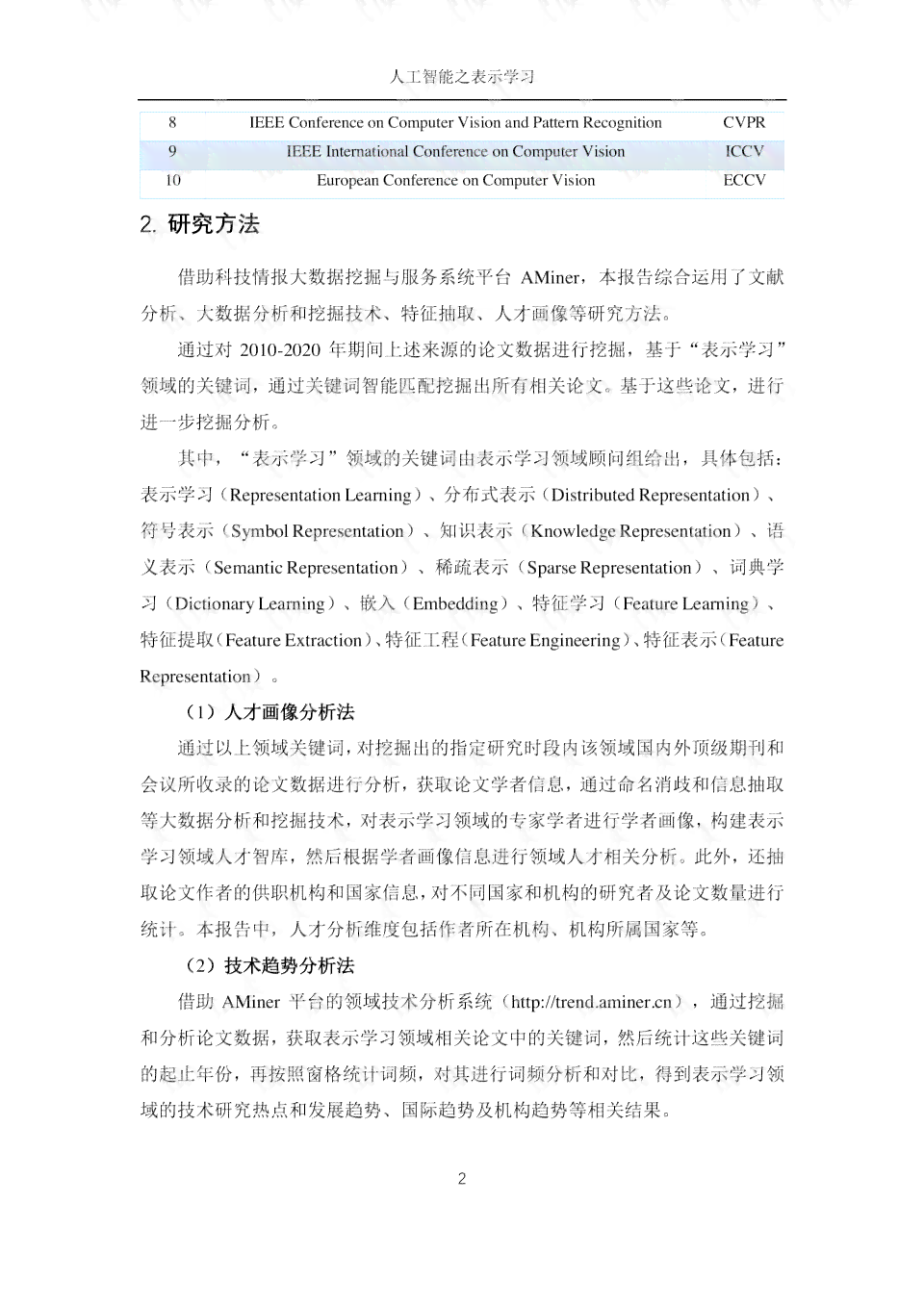 人工智能课程学总结报告范文：文库精选版