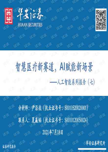 ai人工智能课程报告