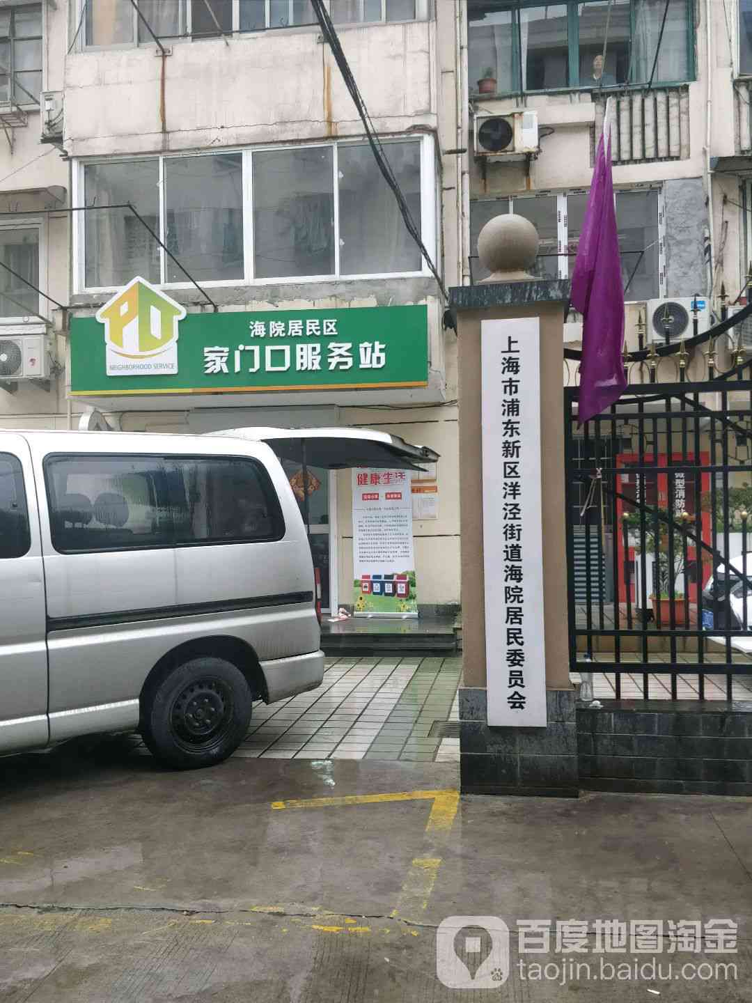 上海市浦东新区万祥镇工伤认定和社会保障中心
