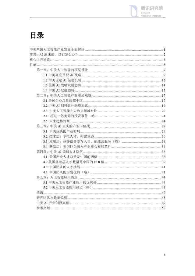 AI最新研发进展报告怎么写：全面解读写作要点与技巧