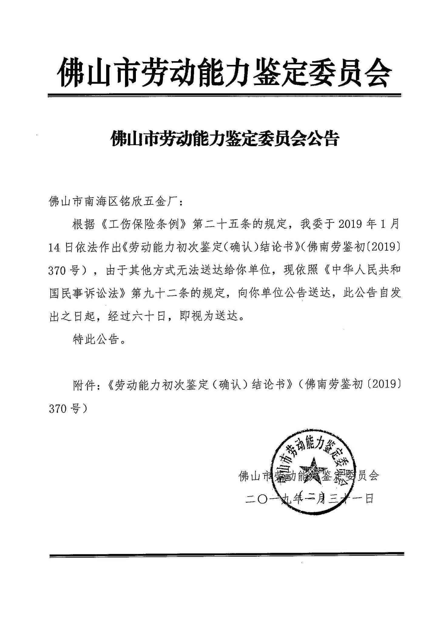 上海市汇区工伤认定中心地址及劳动能力鉴定服务公告-南汇工伤鉴定中心