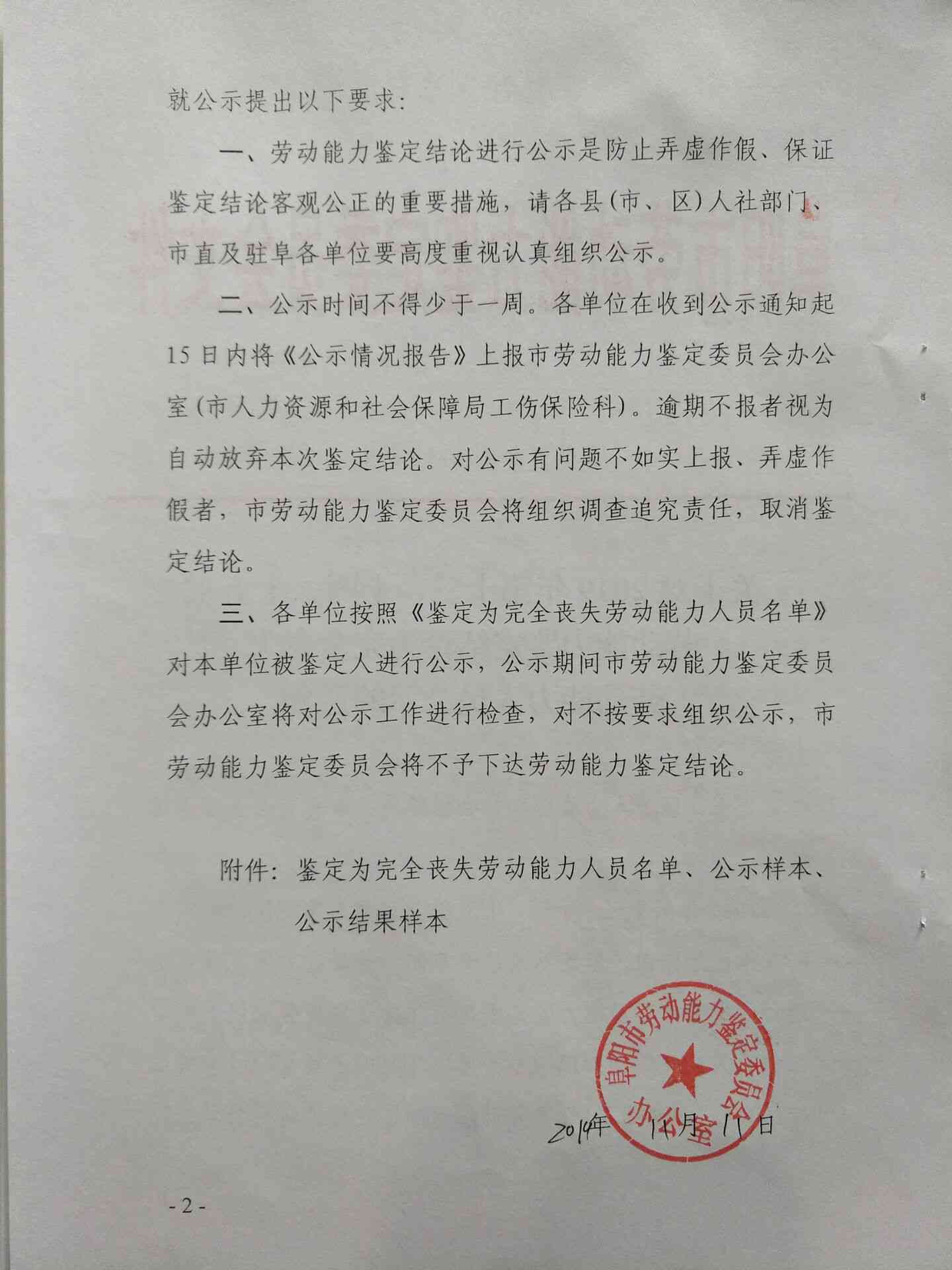 东光县工伤认定中心地址查询及电话，司法鉴定中心信息