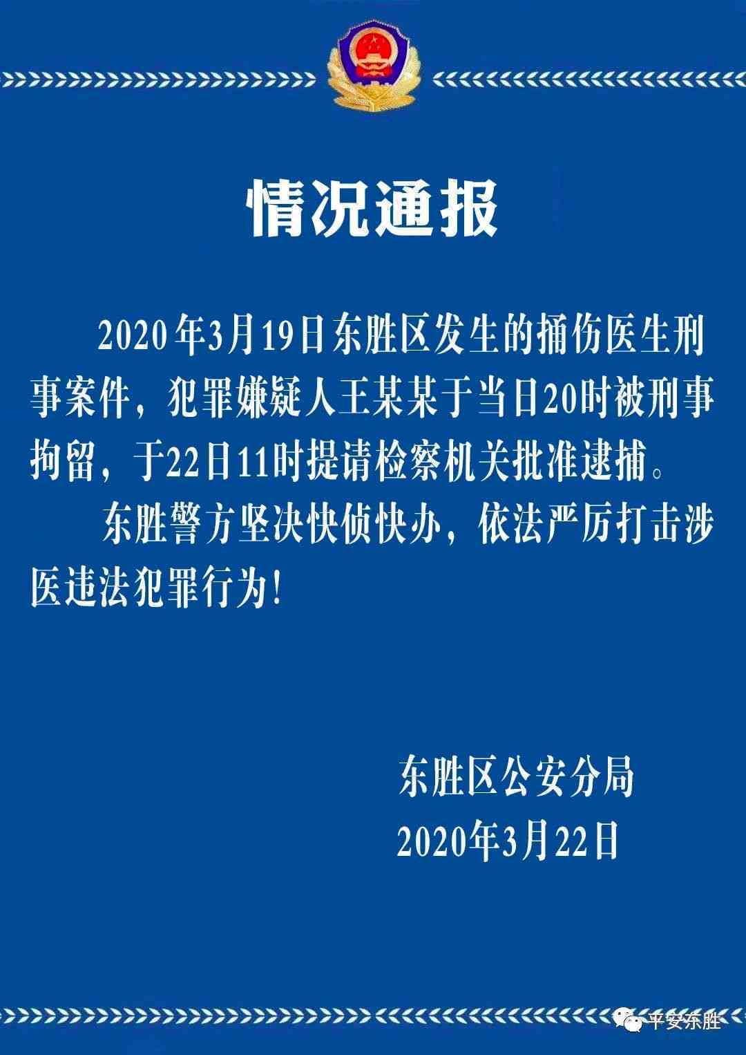 东胜区工伤认定中心在哪