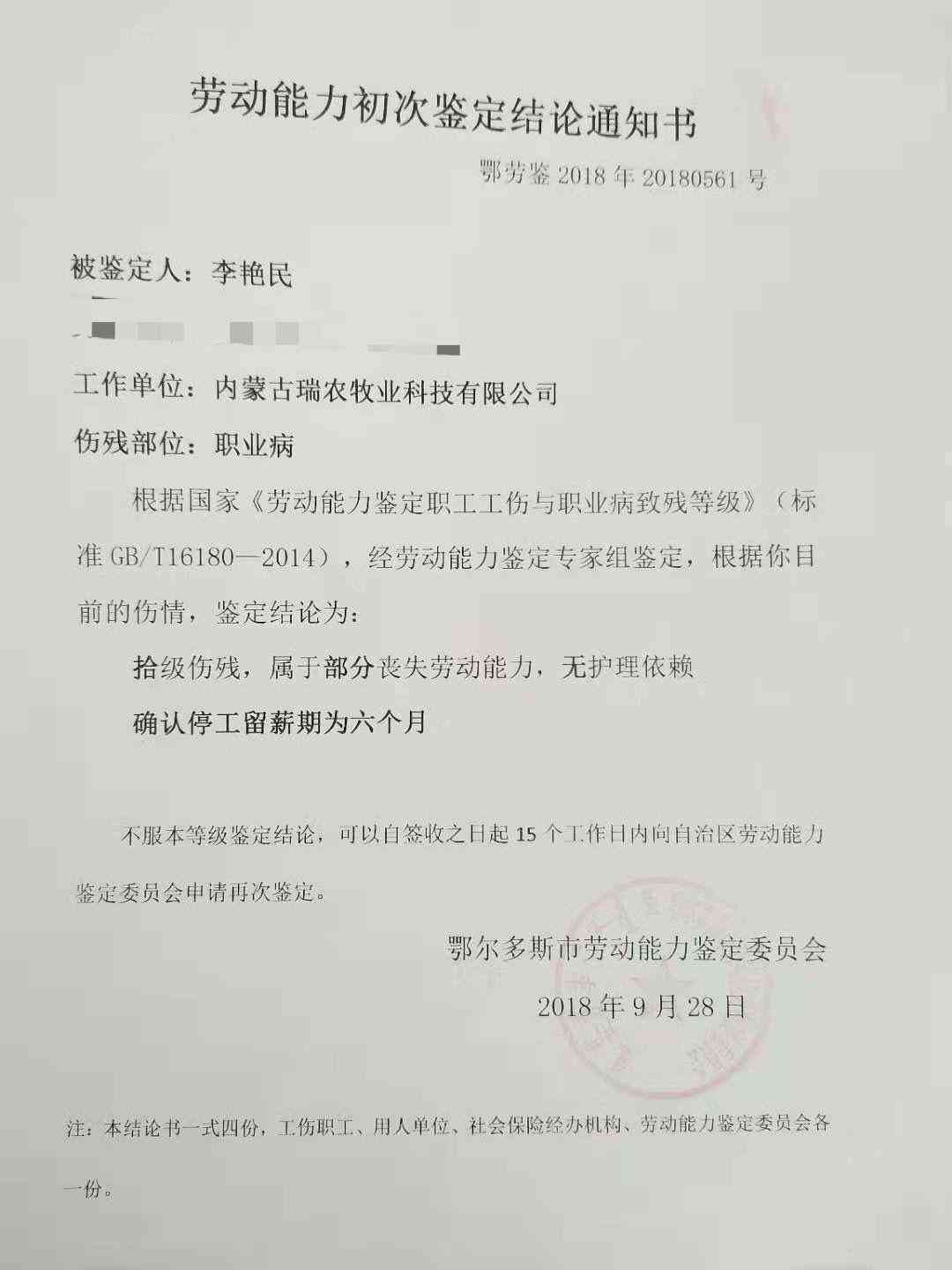 尔多斯市东胜区人力资源社会保障工伤劳动能力伤残鉴定中心电话查询