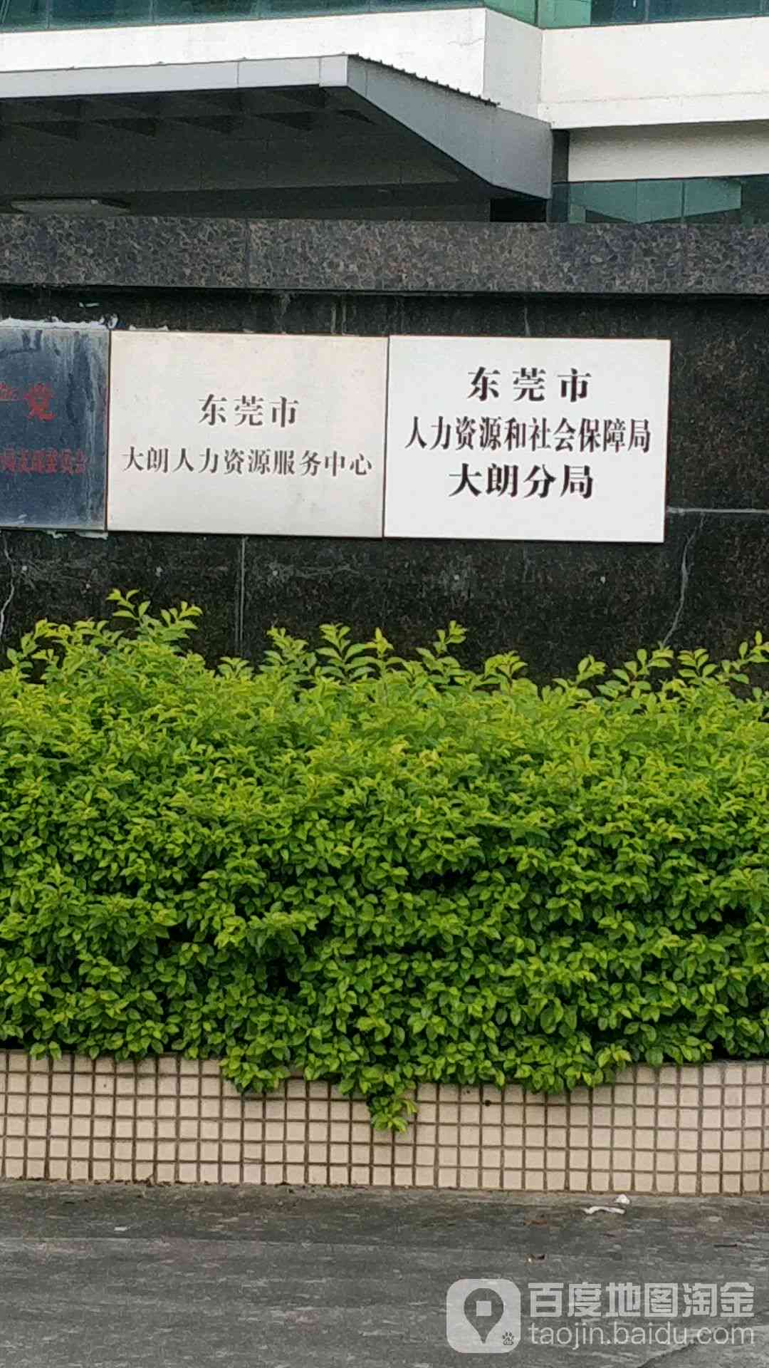 东莞大朗镇工伤认定中心