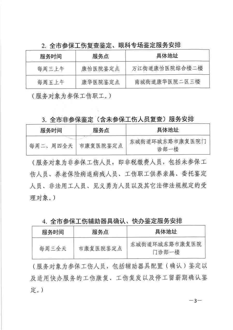 东莞市道滘镇工伤认定中心联系方式、地址及办理流程指南