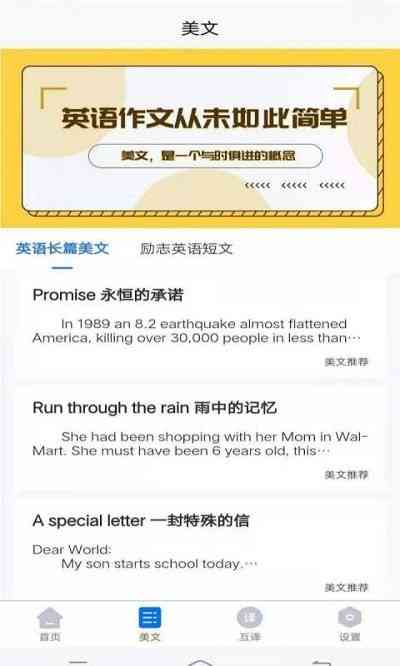 智能英文写作工具：哪些免费英语软件推荐一键生成高质量文章