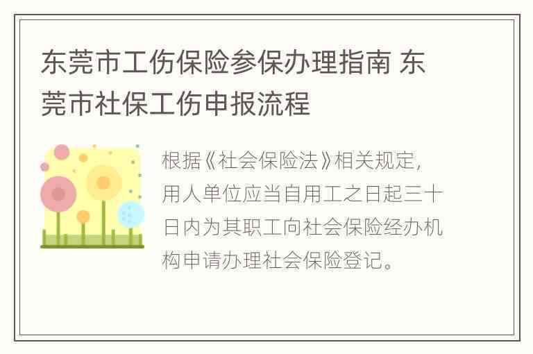 东莞市社会保障工伤复中心联系方式及保障局工伤认定电话
