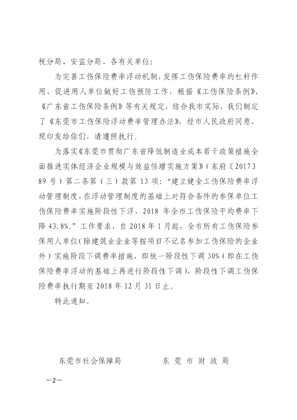 东莞莞城工伤认定中心地址