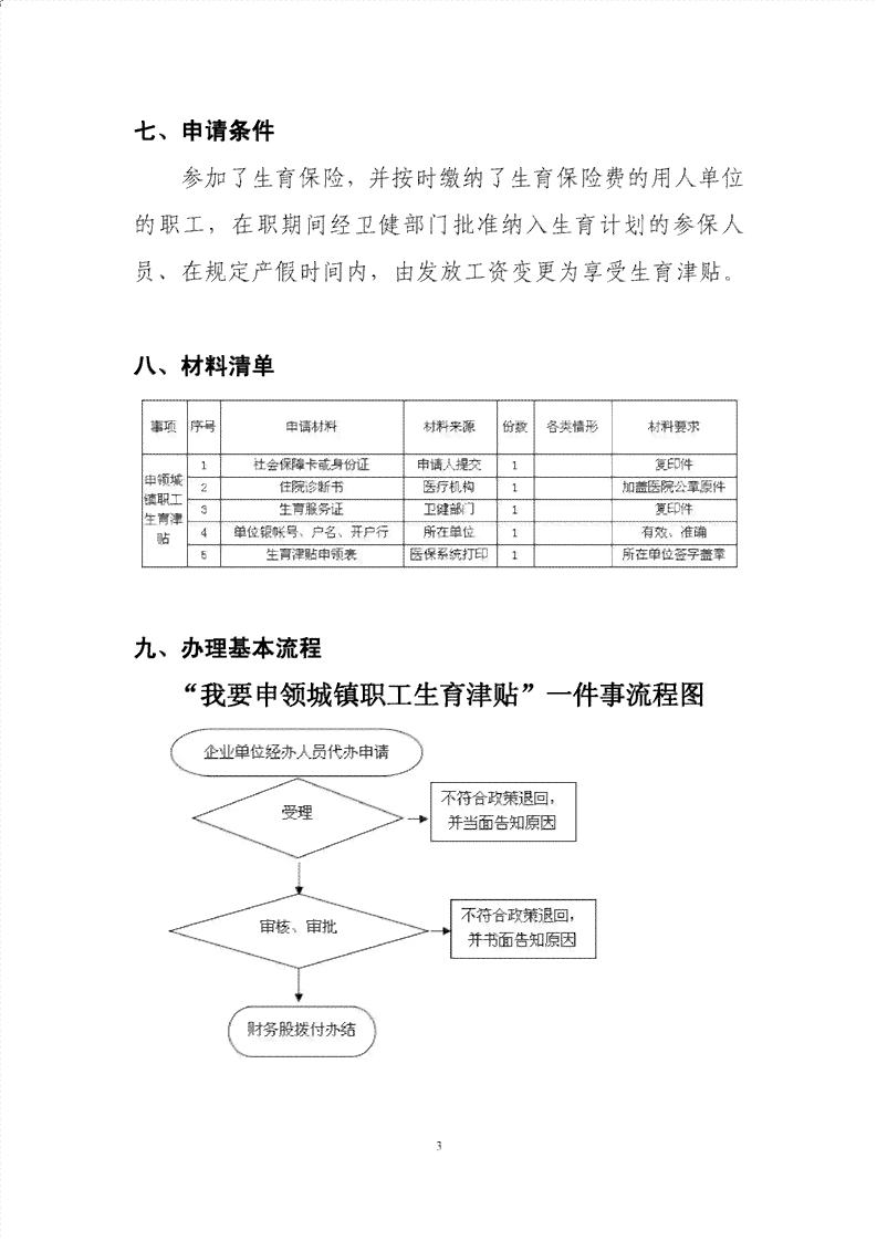 中山阜沙镇工伤认定中心联系方式及工伤申请流程指南