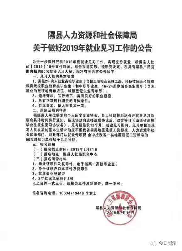 临州临县人力资源和社会保障工伤认定中心详细地址