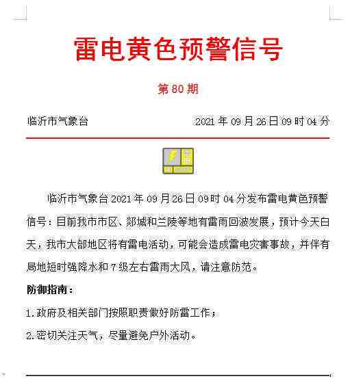 临沂工伤认定中心电话：查询临沂工伤认定电话及地址