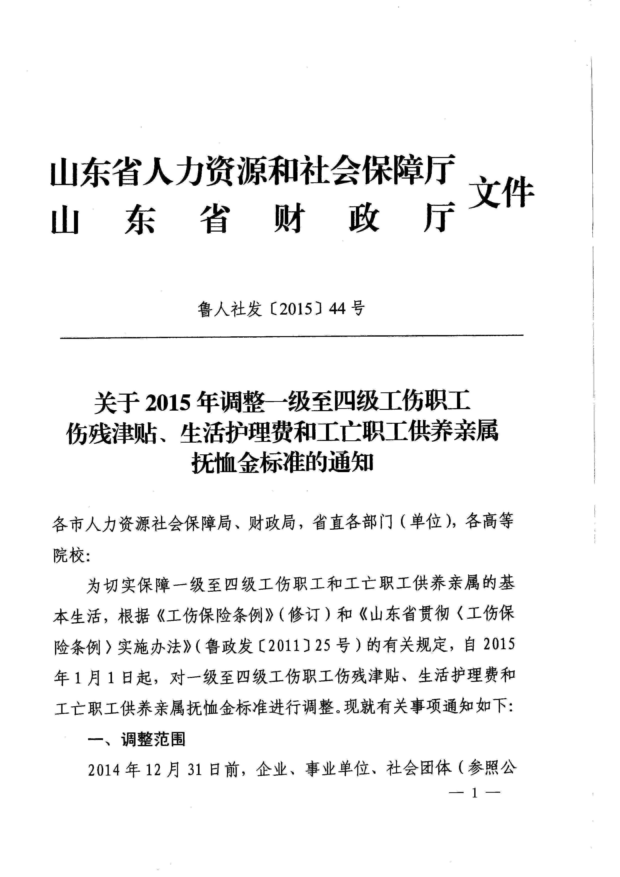 中国临沂临沭县工伤认定中心地址及人力资源社会保障电话查询与公证指南